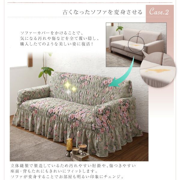 スーパSALE10倍＆4時間限定10％OFF ソファ ソファカバー イタリア製 花柄シャーリングソファカバー 2P