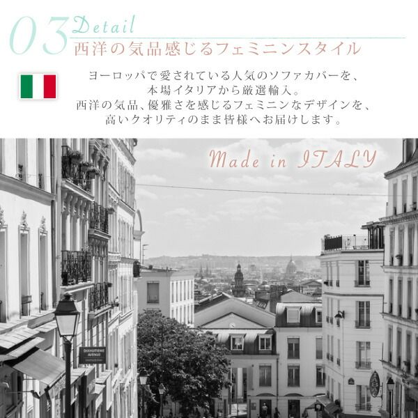 スーパSALE10倍＆4時間限定10％OFF ソファ ソファカバー イタリア製 花柄シャーリングソファカバー 2P