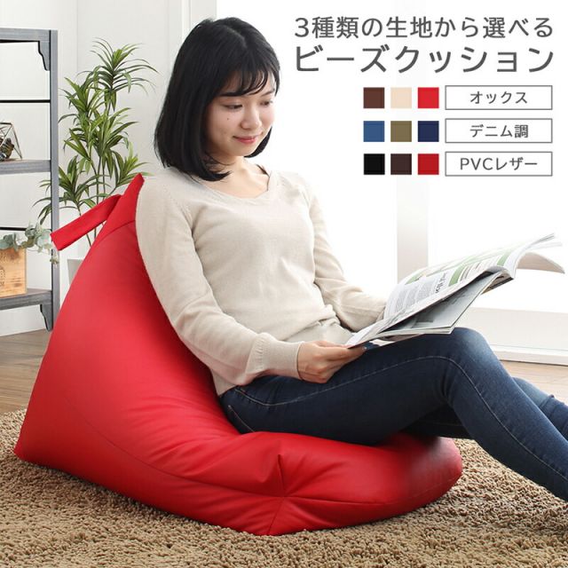 スーパSALE10倍＆4時間限定10％OFF ビーズクッション 背もたれ クッション 三角 人をダメにする 人をダメにしない 軽量 座椅子 コンパクト ビーズ ソファー 合皮 レザー 布地 デニム 撥水 取っ手 ギフト プレゼント 母の日