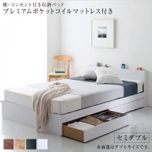 マラソン10倍中 棚 コンセント付き 引き出し 2杯 収納 ベッド プレミアムポケットコイルマットレス付き セミダブル