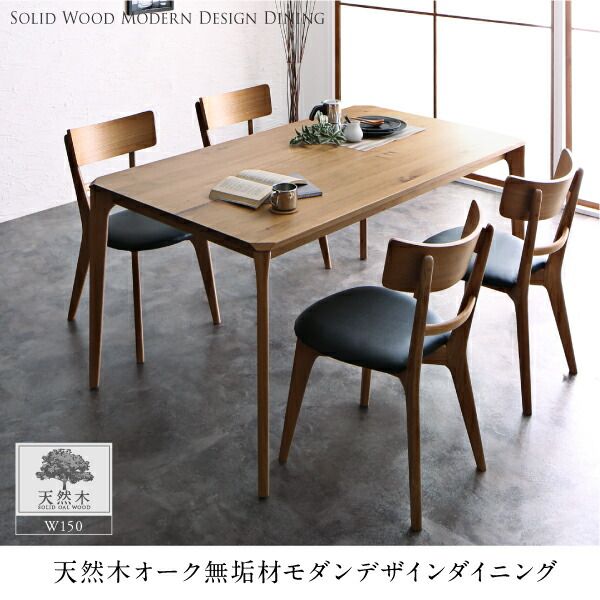 スーパSALE10倍＆4時間限定10％OFF ダイニングセット（テーブル&チェア） 天然木オーク無垢材 モダンデザインダイニング 2人 3点セット(テーブル+チェア2脚) W150