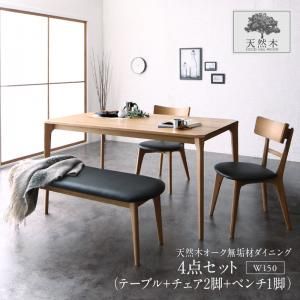 スーパSALE10倍＆4時間限定10％OFF ダイニングセット（テーブル&ベンチ チェア） 天然木オーク無垢材 モダンデザインダイニング 4人 4点セット(テーブル+チェア2脚+ベンチ1脚) W150