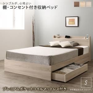 マラソン10倍中 棚コンセント 収納付き ベッド プレミアムポケットコイルマットレス付き シングル