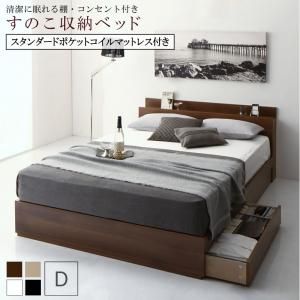 マラソン10倍中 清潔に眠れる棚・コンセント付きすのこ収納ベッド スタンダードポケットコイルマットレス付き ダブル