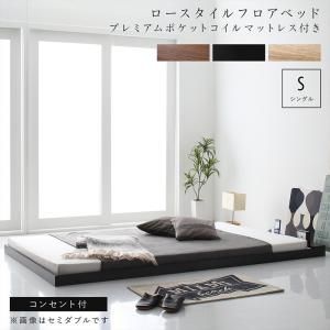 マラソン10倍中 布団のように使える 棚 コンセント付き フロア ロー ベッド プレミアムポケットコイルマットレス付き シングル
