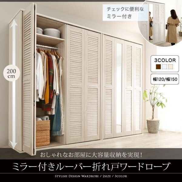 スーパSALE10倍＆4時間限定10％OFF ワードローブ クローゼット ミラー ミラー付き 全身鏡 幅120cm 120cm 高さ200cm 折れ戸 ルーバー タンス 壁面収納 衣類収納 省スペース ハンガーラック 納戸 引っ越し 新生活