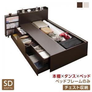 マラソン10倍中 ベッド セミダブルベッド 収納付き フレームのみ 収納 収納付 収納ベッド コンセント付 大容量 収納ボックス 引き出し キャスター付き お客様組立 フレームのみ チェスト収納 セミダブル