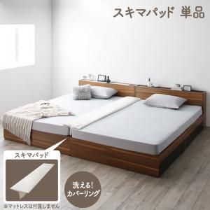 スーパSALE10倍＆4時間限定10％OFF MITAS寝具SELECT マットレスのスキマを埋めるスキマパッド  スキマバッド単品  レギュラー丈