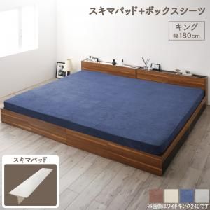 スーパSALE10倍＆4時間限定10％OFF MITAS寝具SELECT マットレスのスキマを埋めるスキマパッド  スキマパッド＋ボックスシーツ キング レギュラー丈