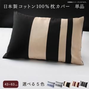 スーパSALE10倍＆4時間限定10％OFF MITAS寝具SELECT 日本製コットン100%枕カバー 単品 43×63用