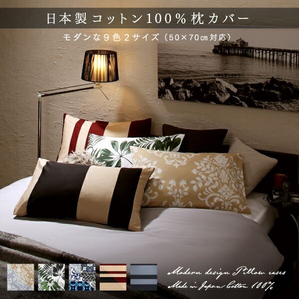 スーパSALE10倍＆4時間限定10％OFF MITAS寝具SELECT 日本製コットン100%枕カバー 単品 50×70用