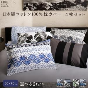 スーパSALE10倍＆4時間限定10％OFF MITAS寝具SELECT 日本製コットン100%枕カバー 4枚セット 50×70用
