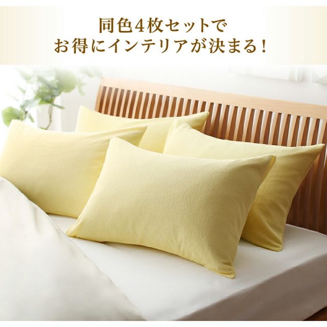 スーパSALE10倍＆4時間限定10％OFF MITAS寝具SELECT 枕カバー タオル地 コットン100％  タオル地コットン100％枕カバー 枕カバー 4枚組