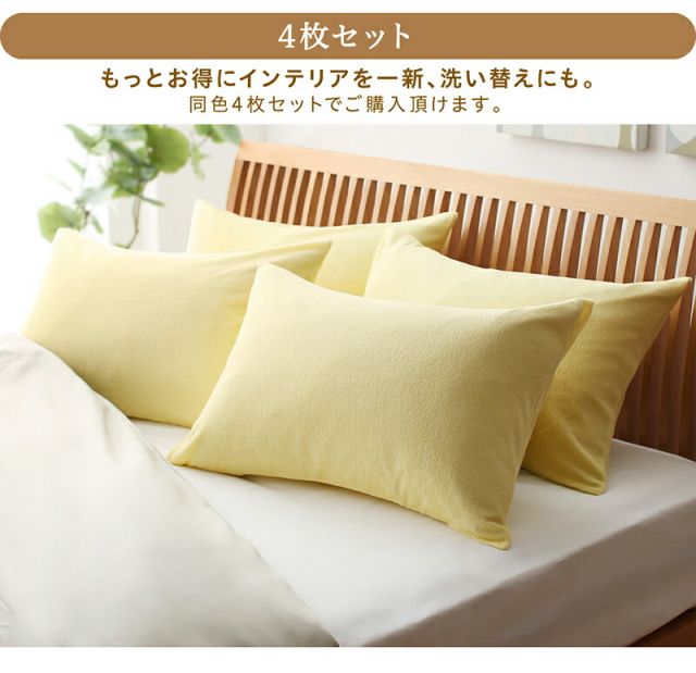 スーパSALE10倍＆4時間限定10％OFF MITAS寝具SELECT 枕カバー タオル地 コットン100％  タオル地コットン100％枕カバー 枕カバー 4枚組