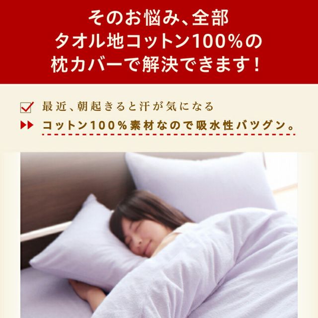 スーパSALE10倍＆4時間限定10％OFF MITAS寝具SELECT 枕カバー タオル地 コットン100％  タオル地コットン100％枕カバー 枕カバー 4枚組