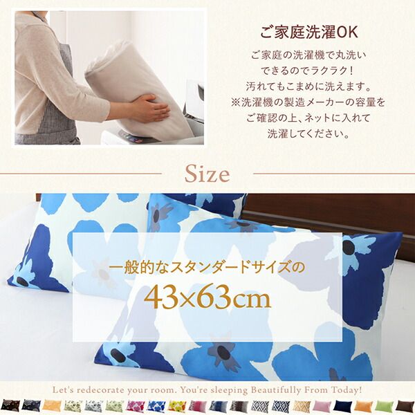 スーパSALE10倍＆4時間限定10％OFF MITAS寝具SELECT 20色柄から選べるお手軽枕カバーリング 枕カバー 2枚組 無地