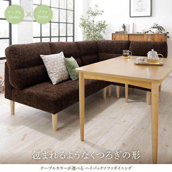 スーパSALE10倍＆4時間限定10％OFF ダイニングセット（テーブル&ソファ） テーブルカラーが選べる ハイバックソファダイニング 3人 4点セット(テーブル+2Pソファ1脚+1Pソファ1脚+コーナーソファ1脚) W120