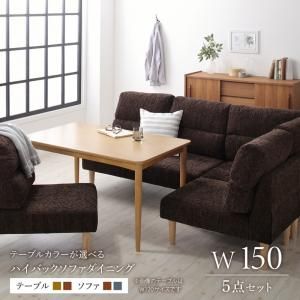 スーパSALE10倍＆4時間限定10％OFF ダイニングセット（テーブル&ソファ） テーブルカラーが選べる ハイバックソファダイニング 4人 5点セット(テーブル+2Pソファ1脚+1Pソファ2脚+コーナーソファ1脚) W150