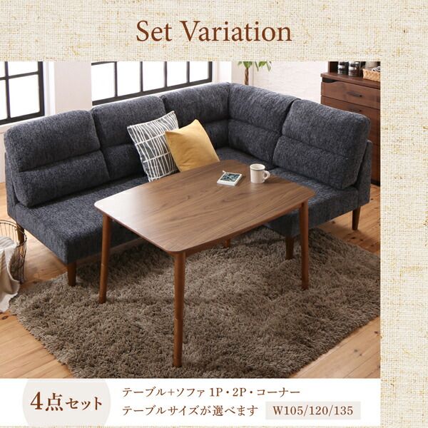 スーパSALE10倍＆4時間限定10％OFF ダイニングセット（テーブル&ソファ） 高さ調節可能 ハイバックこたつソファダイニング 3人 4点セット(テーブル+2Pソファ1脚+1Pソファ1脚+コーナーソファ1脚) W135