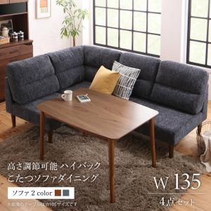 スーパSALE10倍＆4時間限定10％OFF ダイニングセット（テーブル&ソファ） 高さ調節可能 ハイバックこたつソファダイニング 3人 4点セット(テーブル+2Pソファ1脚+1Pソファ1脚+コーナーソファ1脚) W135