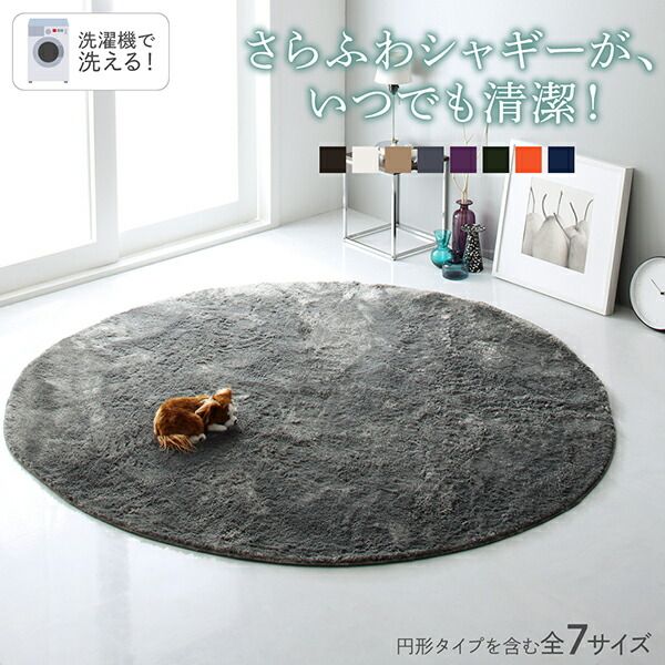 スーパSALE10倍＆4時間限定10％OFF ラグ 洗濯機で洗えるシャギーラグ 200×250cm