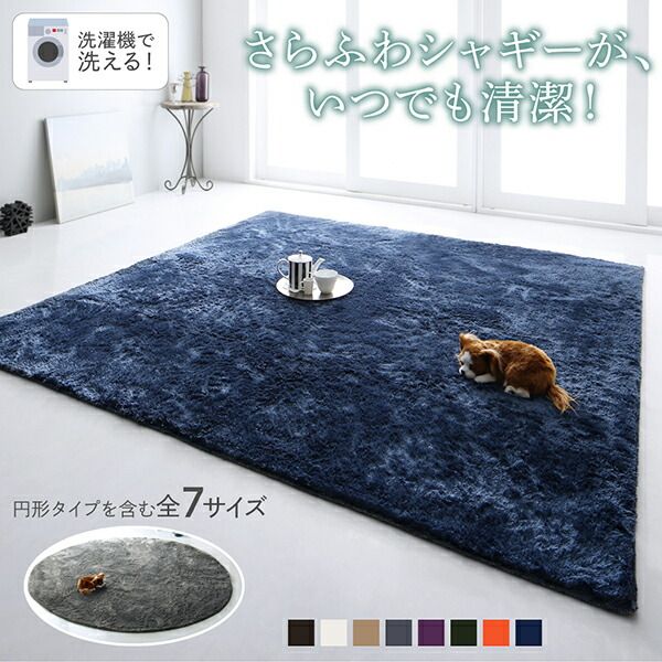 スーパSALE10倍＆4時間限定10％OFF ラグ 洗濯機で洗えるシャギーラグ 200×250cm