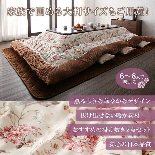 スーパSALE10倍＆4時間限定10％OFF こたつ布団セット ジャカード風 花柄国産こたつ布団 掛布団&敷布団2点セット 5尺長方形(90×150cm)天板対応