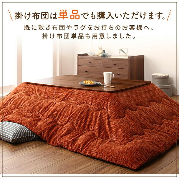 スーパSALE10倍＆4時間限定10％OFF こたつ布団セット とろけるフランネル裏地 丸洗いできるこたつ布団 掛布団&敷布団2点セット 4尺長方形(80×120cm)天板対応