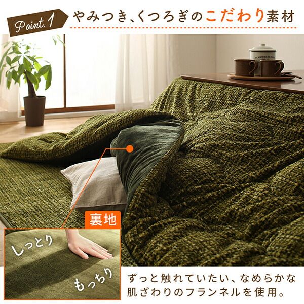 スーパSALE10倍＆4時間限定10％OFF こたつ布団セット とろけるフランネル裏地 丸洗いできるこたつ布団 掛布団&敷布団2点セット 4尺長方形(80×120cm)天板対応
