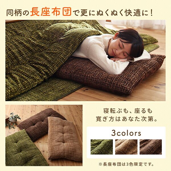 スーパSALE10倍＆4時間限定10％OFF こたつ こたつ布団 おしゃれ とろけるフランネル裏地 丸洗いできるこたつ布団 こたつ用掛け布団単品 4尺長方形(80×120cm)天板対応