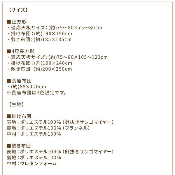 スーパSALE10倍＆4時間限定10％OFF こたつ こたつ布団 おしゃれ とろけるフランネル裏地 丸洗いできるこたつ布団 こたつ用掛け布団単品 4尺長方形(80×120cm)天板対応