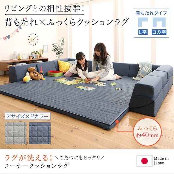 スーパSALE10倍＆4時間限定10％OFF ラグ ラグが洗える こたつにもピッタリ コーナークッションラグ キルトラグ単品 190×190cm