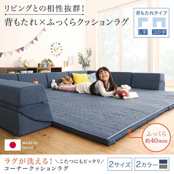 スーパSALE10倍＆4時間限定10％OFF ラグ ラグが洗える こたつにもピッタリ コーナークッションラグ キルトラグ単品 190×240cm