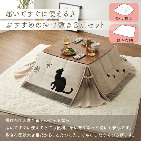 スーパSALE10倍＆4時間限定10％OFF こたつ布団セット シルエットが可愛い！ 猫柄省スペースこたつ布団 掛布団&敷布団2点セット 正方形(75×75cm)天板対応