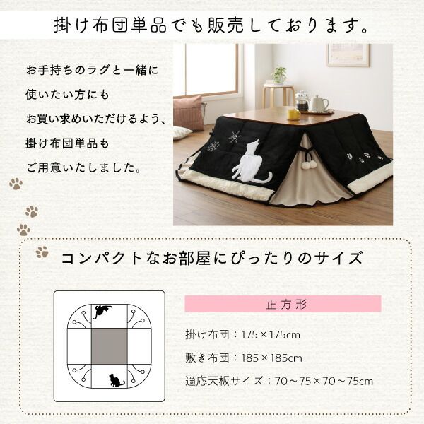 スーパSALE10倍＆4時間限定10％OFF こたつ布団セット シルエットが可愛い！ 猫柄省スペースこたつ布団 掛布団&敷布団2点セット 正方形(75×75cm)天板対応