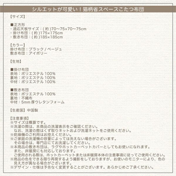 スーパSALE10倍＆4時間限定10％OFF こたつ布団セット シルエットが可愛い！ 猫柄省スペースこたつ布団 掛布団&敷布団2点セット 正方形(75×75cm)天板対応