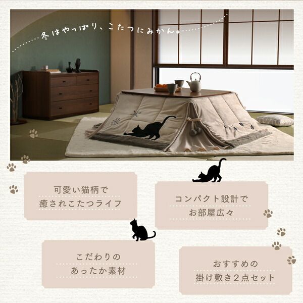 スーパSALE10倍＆4時間限定10％OFF こたつ布団セット シルエットが可愛い！ 猫柄省スペースこたつ布団 掛布団&敷布団2点セット 正方形(75×75cm)天板対応