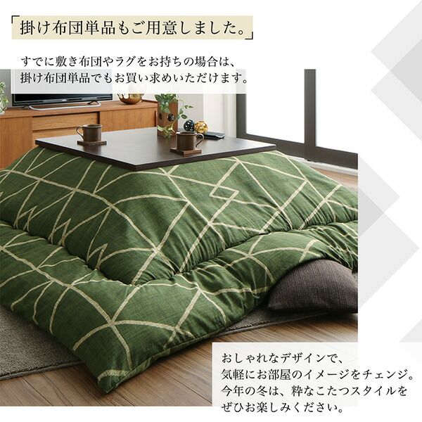 スーパSALE10倍＆4時間限定10％OFF こたつ こたつ布団 おしゃれ 幾何学デザインのこたつ布団 こたつ用掛け布団単品 正方形(80×80cm)天板対応
