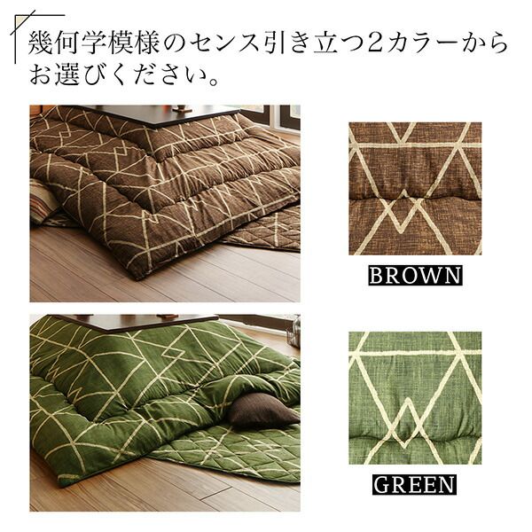 スーパSALE10倍＆4時間限定10％OFF こたつ こたつ布団 おしゃれ 幾何学デザインのこたつ布団 こたつ用掛け布団単品 正方形(80×80cm)天板対応