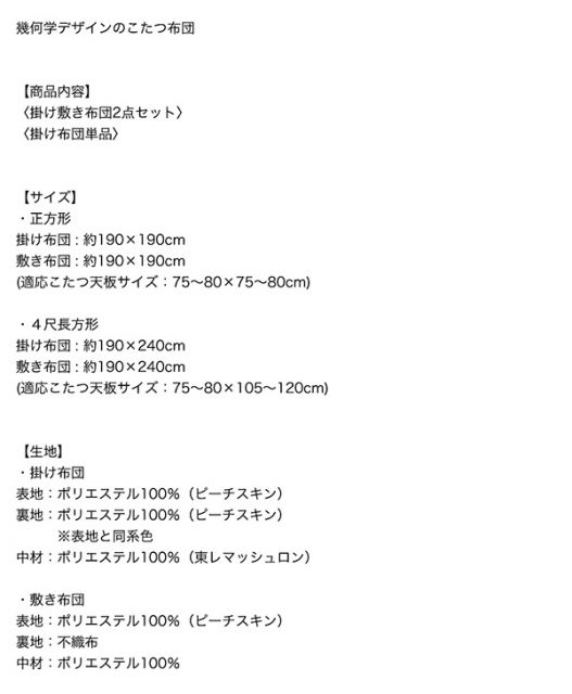 スーパSALE10倍＆4時間限定10％OFF こたつ こたつ布団 おしゃれ 幾何学デザインのこたつ布団 こたつ用掛け布団単品 4尺長方形(80×120cm)天板対応