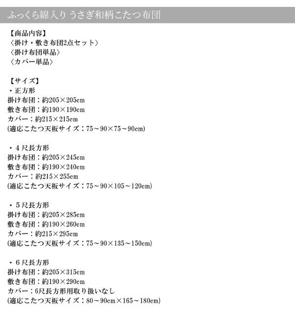 スーパSALE10倍＆4時間限定10％OFF こたつ こたつ布団 こたつ布団カバー おしゃれ ふっくら綿入り うさぎ和柄こたつ布団シリーズ こたつ布団カバー単品 4尺長方形(80×120cm)天板対応