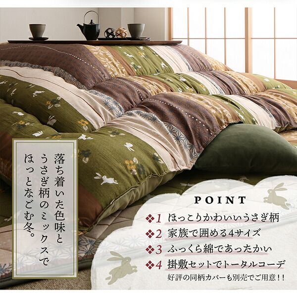 スーパSALE10倍＆4時間限定10％OFF こたつ こたつ布団 こたつ布団カバー おしゃれ ふっくら綿入り うさぎ和柄こたつ布団シリーズ こたつ布団カバー単品 4尺長方形(80×120cm)天板対応