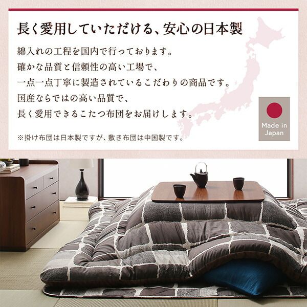 スーパSALE10倍＆4時間限定10％OFF こたつ布団セット アートモダンなモザイクデザインこたつ布団 掛布団&敷布団2点セット 5尺長方形(90×150cm)天板対応
