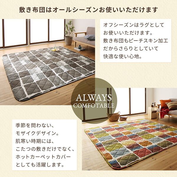 スーパSALE10倍＆4時間限定10％OFF こたつ こたつ布団 おしゃれ アートモダンなモザイクデザインこたつ布団 こたつ用掛け布団単品 4尺長方形(80×120cm)天板対応