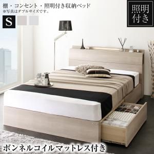 マラソン10倍中 棚・照明・コンセント付き収納ベッド ボンネルコイルマットレス付き シングル