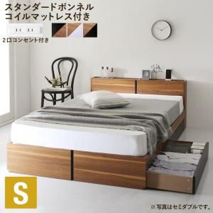マラソン10倍中 棚・コンセント付き収納ベッド スタンダードボンネルコイルマットレス付き シングル
