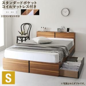 マラソン10倍中 棚・コンセント付き収納ベッド スタンダードポケットコイルマットレス付き シングル