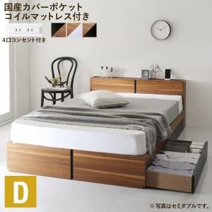 マラソン10倍中 棚・コンセント付き収納ベッド 国産カバーポケットコイルマットレス付き ダブル