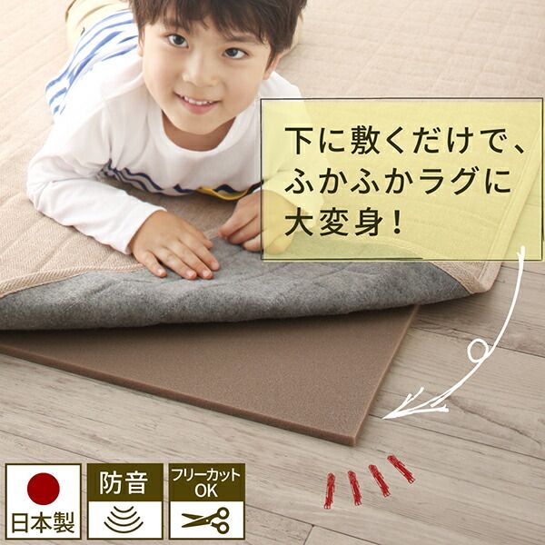 スーパSALE10倍＆4時間限定10％OFF ラグの下に敷くふかふかぴったり下敷きマット 170×270