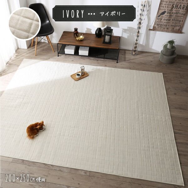 スーパSALE10倍＆4時間限定10％OFF ラグ 洗濯機でザブザブ洗える キルトラグ 200×250cm